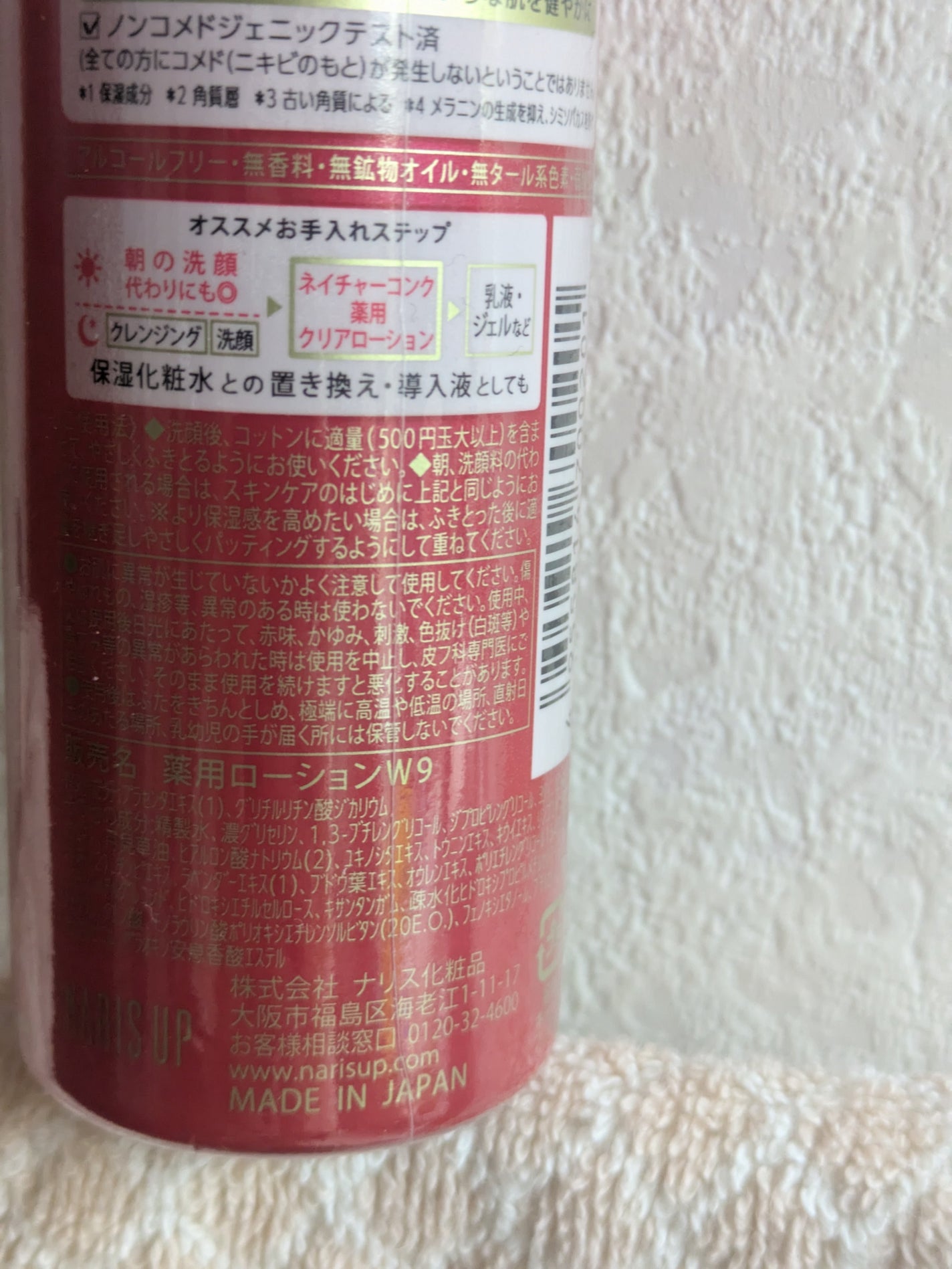 ネイチャーコンク 薬用 クリアローションとてもしっとり/ネイチャーコンク/拭き取り化粧水を使ったクチコミ(4枚目)