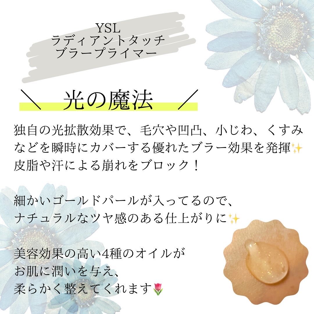 ラディアント タッチ ブラープライマー/YVES SAINT LAURENT BEAUTE/化粧下地を使ったクチコミ（2枚目）