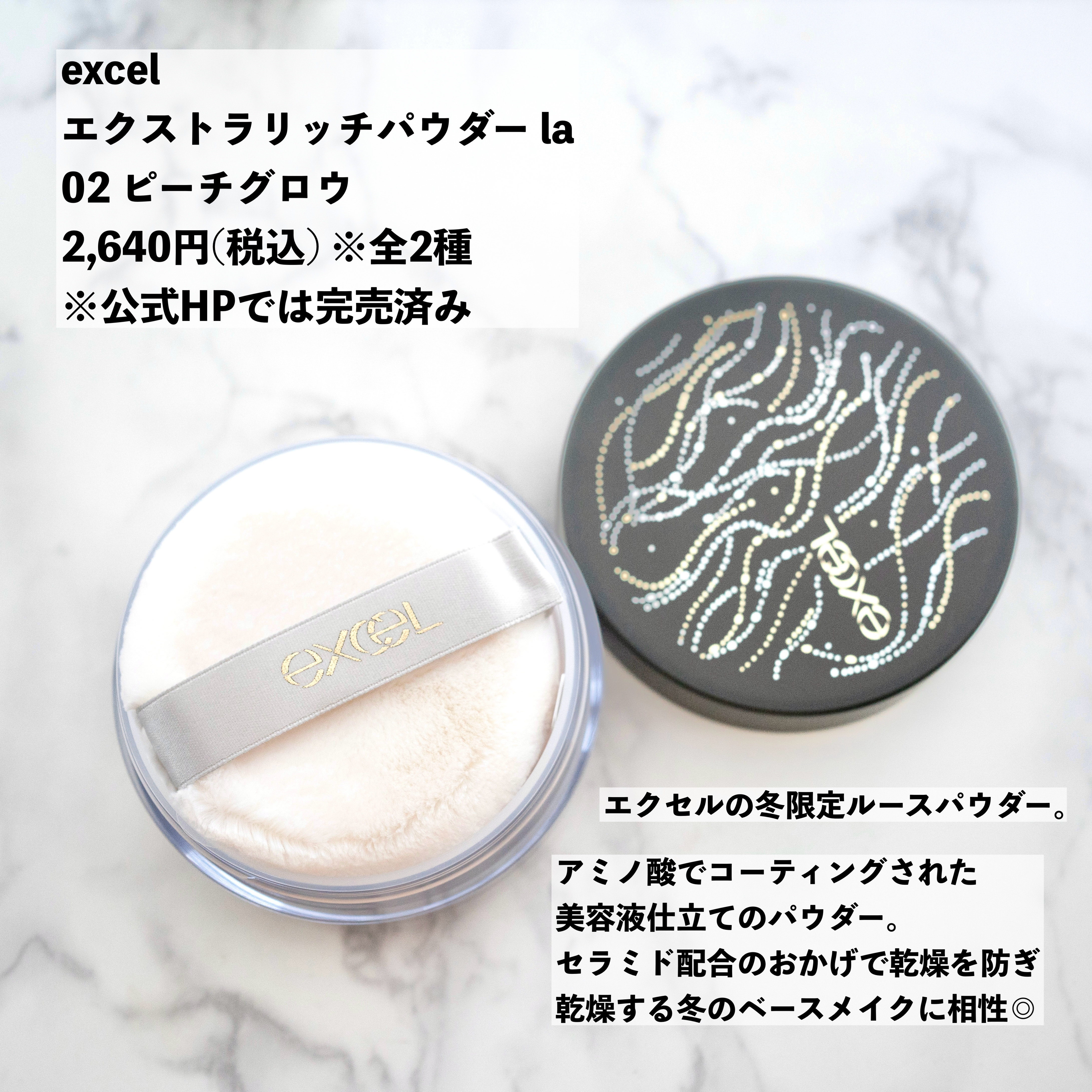 エクストラリッチパウダー la/excel/ルースパウダーを使ったクチコミ（2枚目）