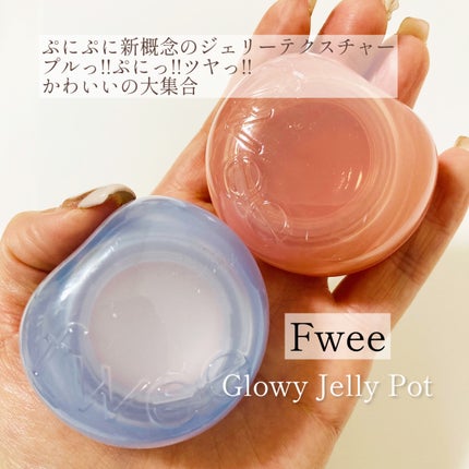 フィー リップアンドチーク グローイジェリーポット/fwee/リップグロスを使ったクチコミ(1枚目)