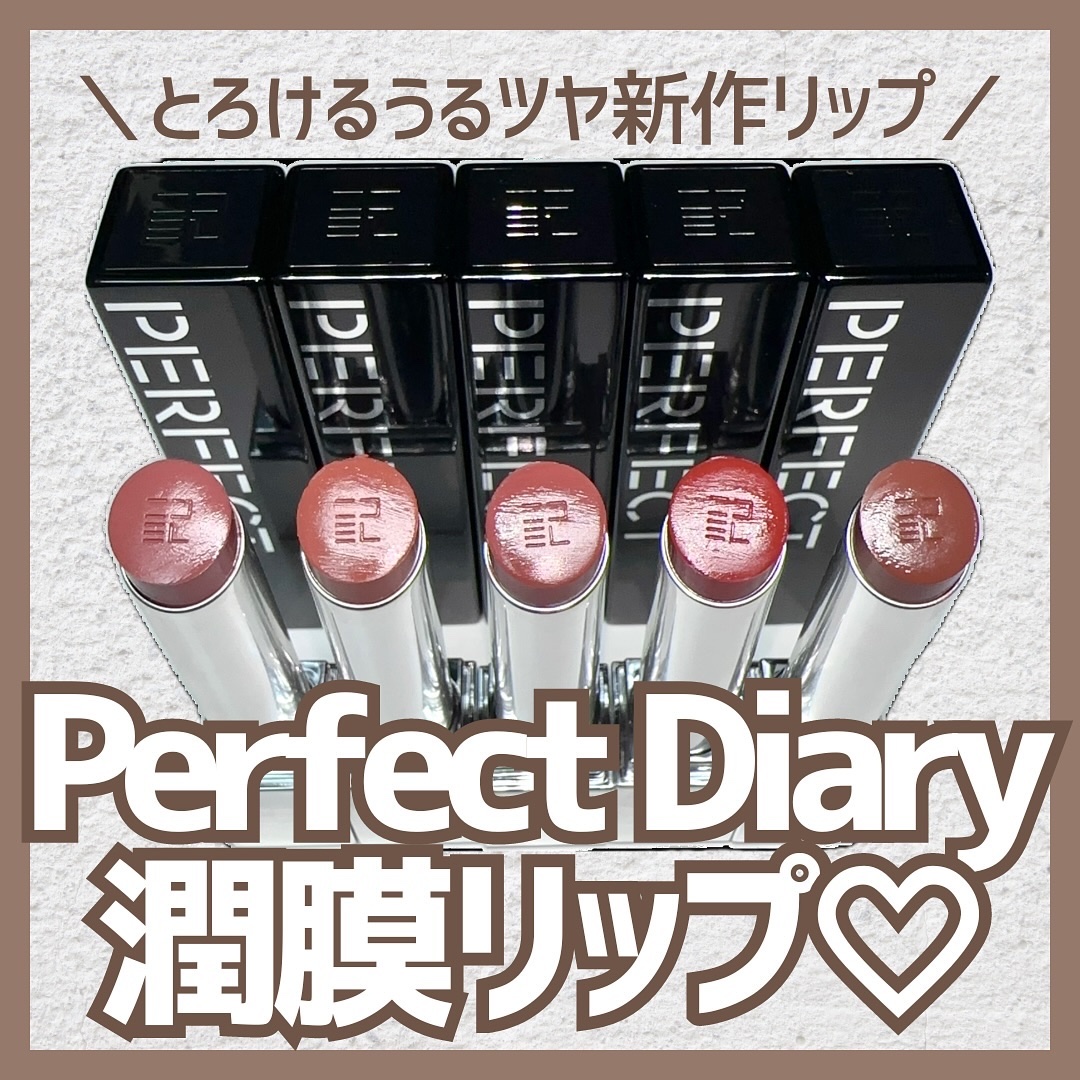 バイオリップ エッセンス リップスティック/PERFECT DIARY/口紅を使ったクチコミ（1枚目）