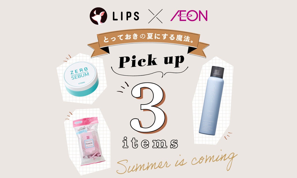 《夏先どり特集》ベタつき解消!さらさらface&bodyをキープする"3テク"のサムネイル