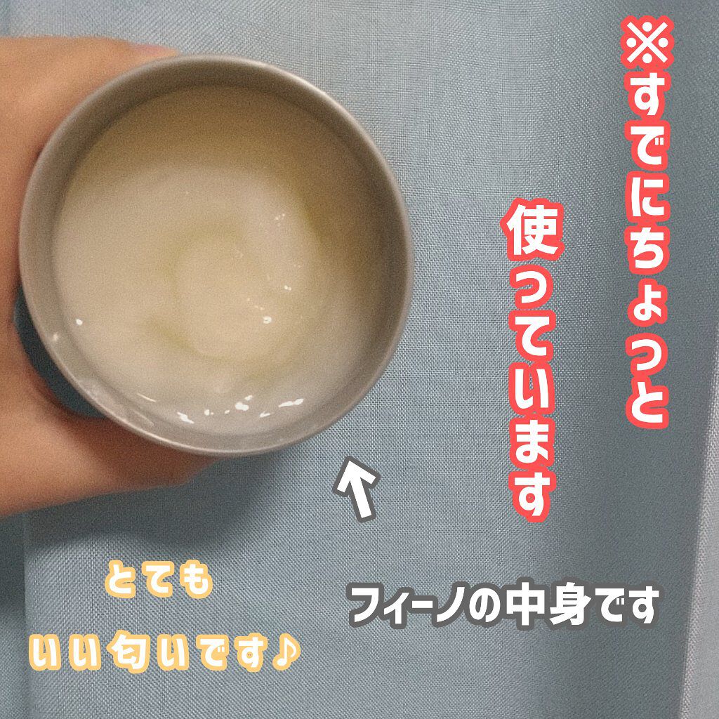 フィーノ　プレミアムタッチ　濃厚美容液ヘアマスク/フィーノ/ヘアマスク・ヘアパックを使ったクチコミ（2枚目）