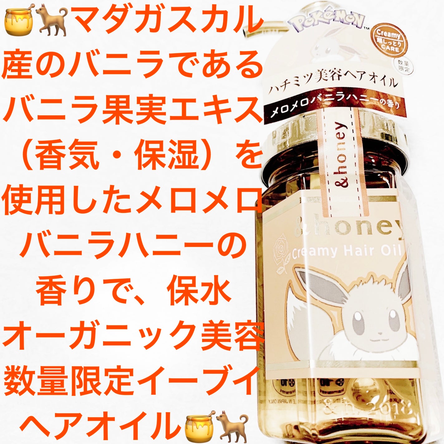 クリーミー EXダメージリペア ヘアオイル3.0 / イーブイ/&honey/ヘアオイルを使ったクチコミ(1枚目)