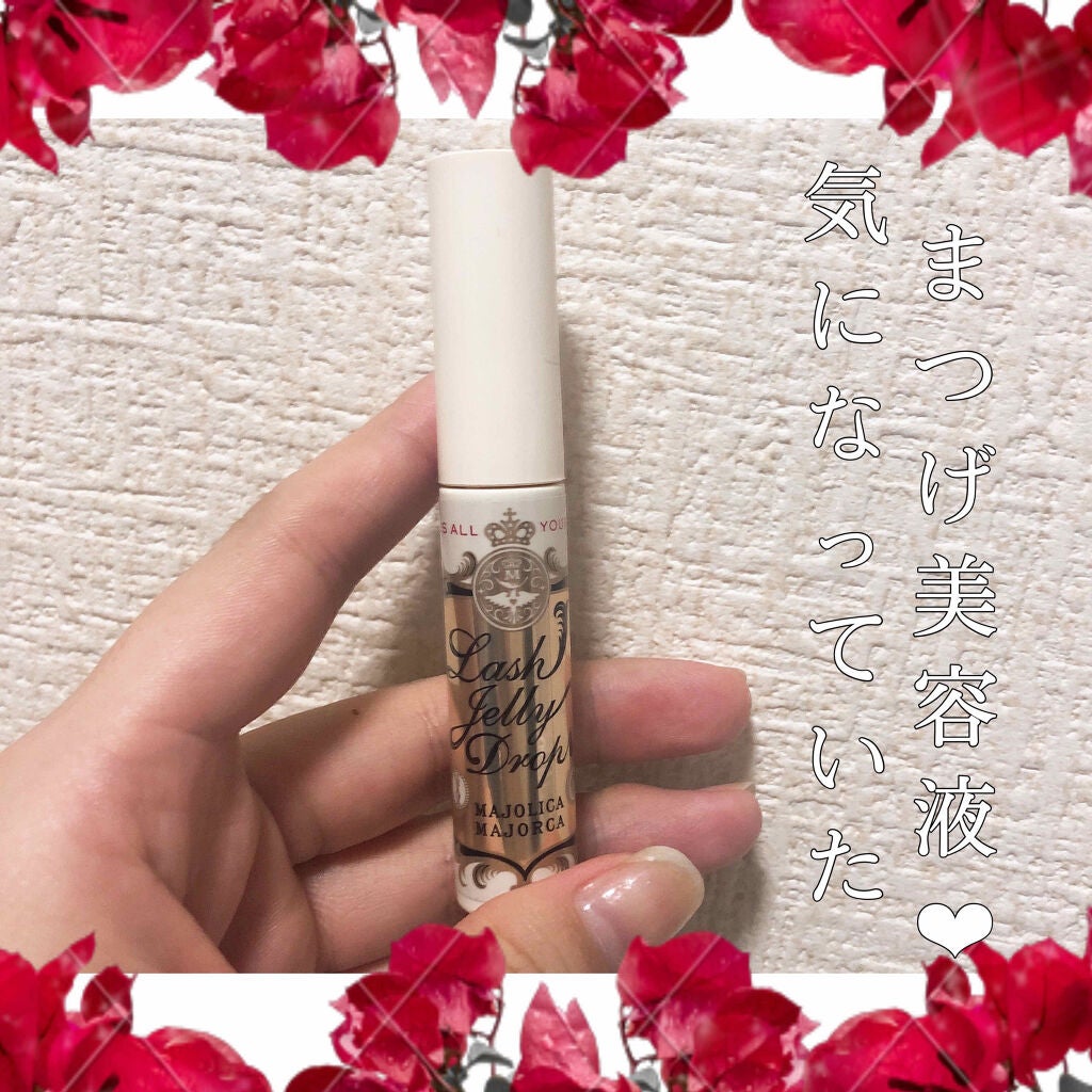 ラッシュジェリードロップ EX/MAJOLICA MAJORCA/まつげ美容液を使ったクチコミ(1枚目)