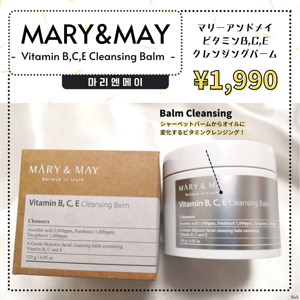 ビタミンB.C.Eクレンジングバーム/MARY&MAY/クレンジングバームを使ったクチコミ（1枚目）
