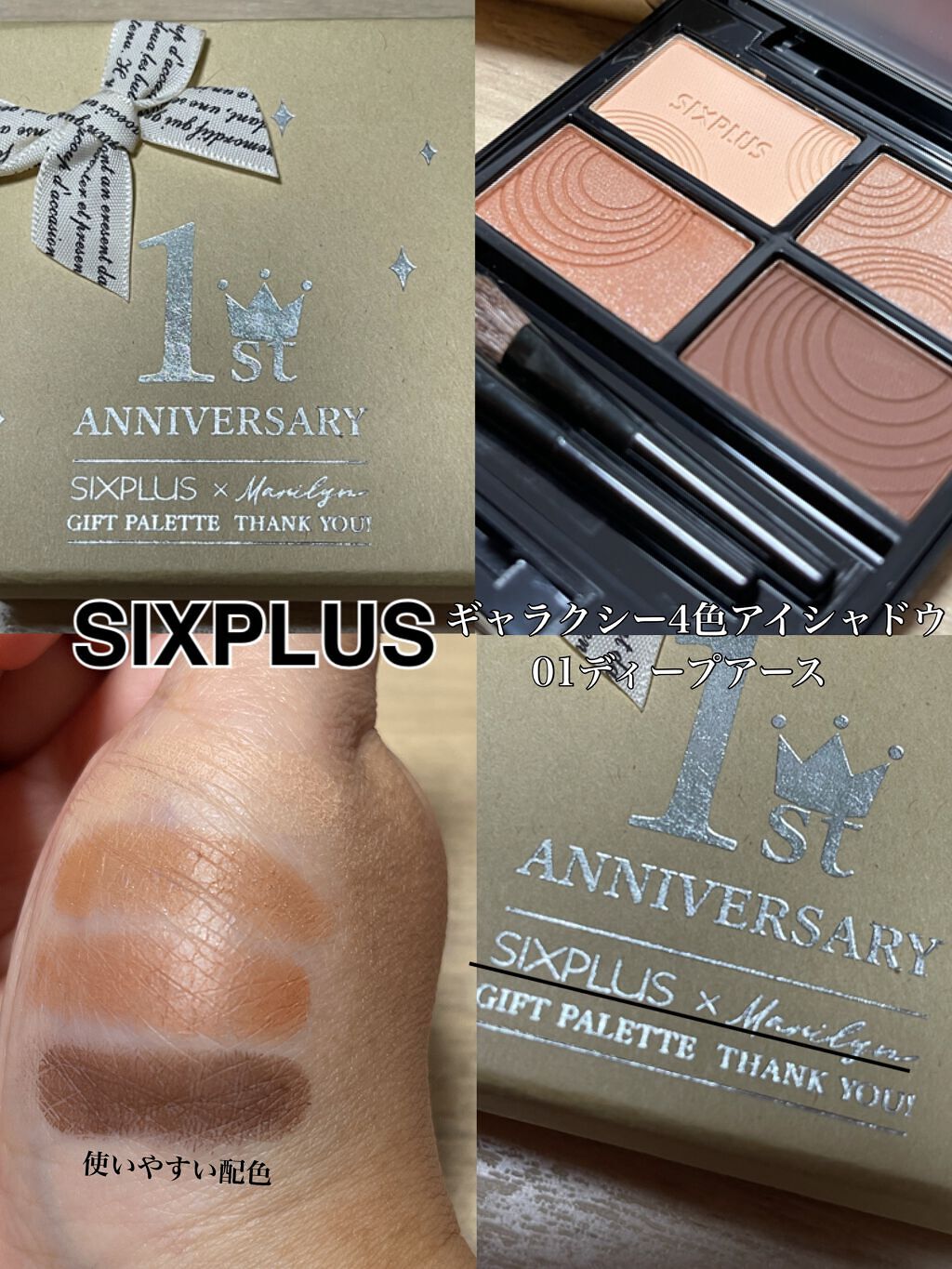 SIXPLUS 4色アイシャドウ #01ディープアース/SIXPLUS/アイシャドウパレットを使ったクチコミ（1枚目）
