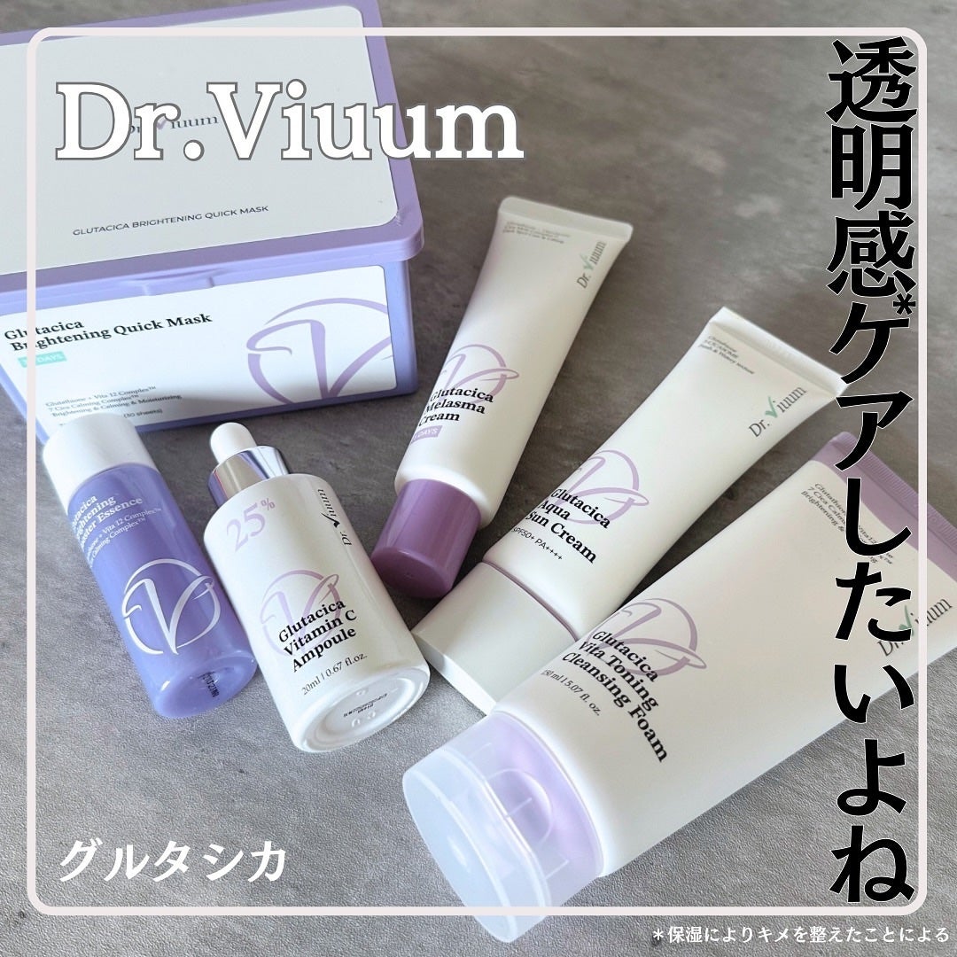 グルタシカ Mクリーム/Dr.Viuum/フェイスクリームを使ったクチコミ(1枚目)