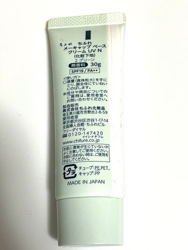メーキャップ ベース クリーム UV 2 グリーン/ちふれ/化粧下地を使ったクチコミ（2枚目）
