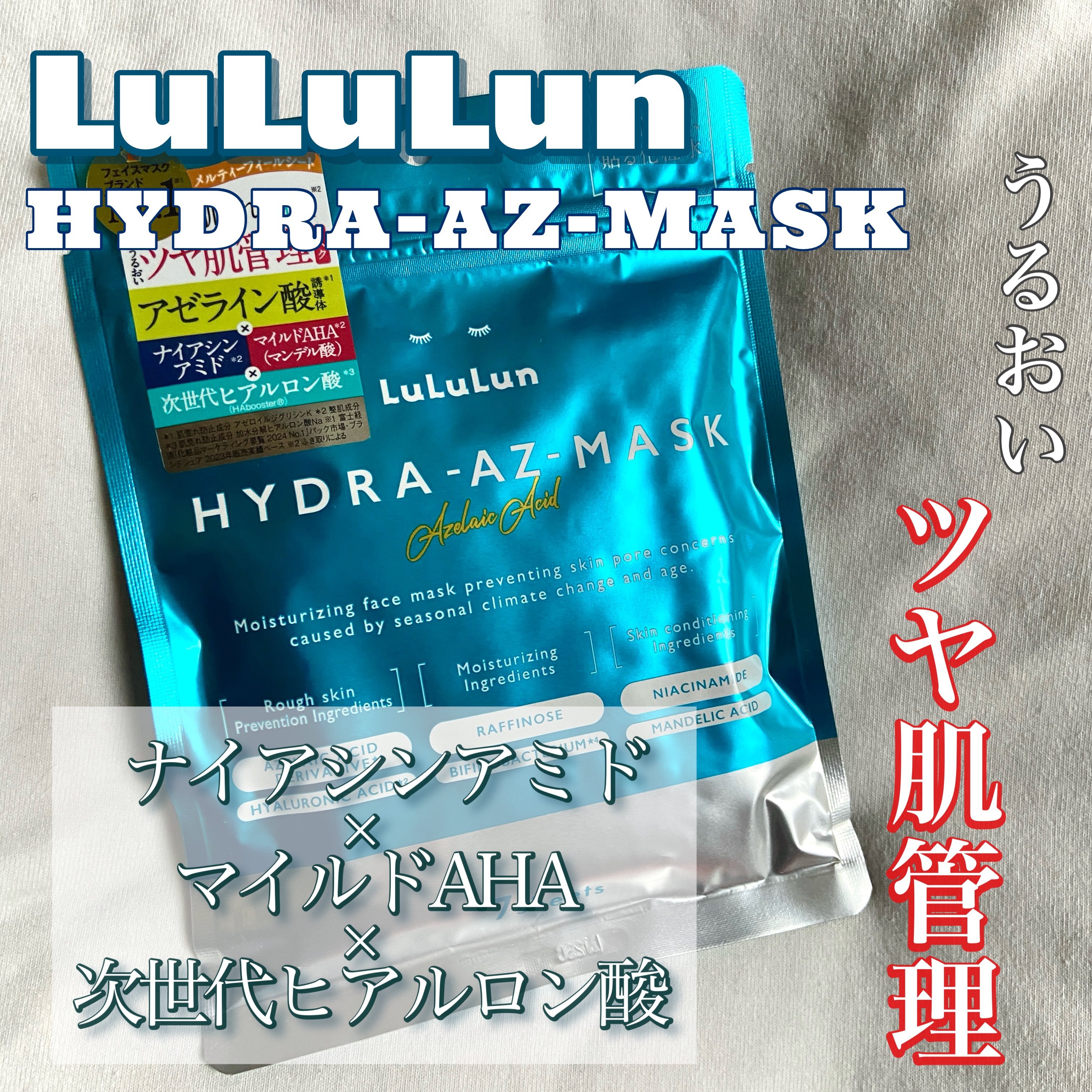 ルルルン ハイドラ AZ マスク/ルルルン/シートマスク・パックを使ったクチコミ（1枚目）