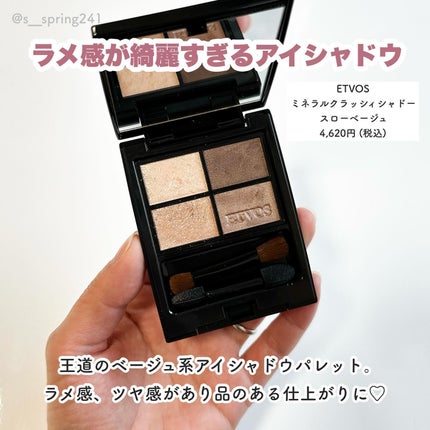 ミネラルクラッシィシャドー スローベージュ/エトヴォス/アイシャドウパレットを使ったクチコミ(2枚目)