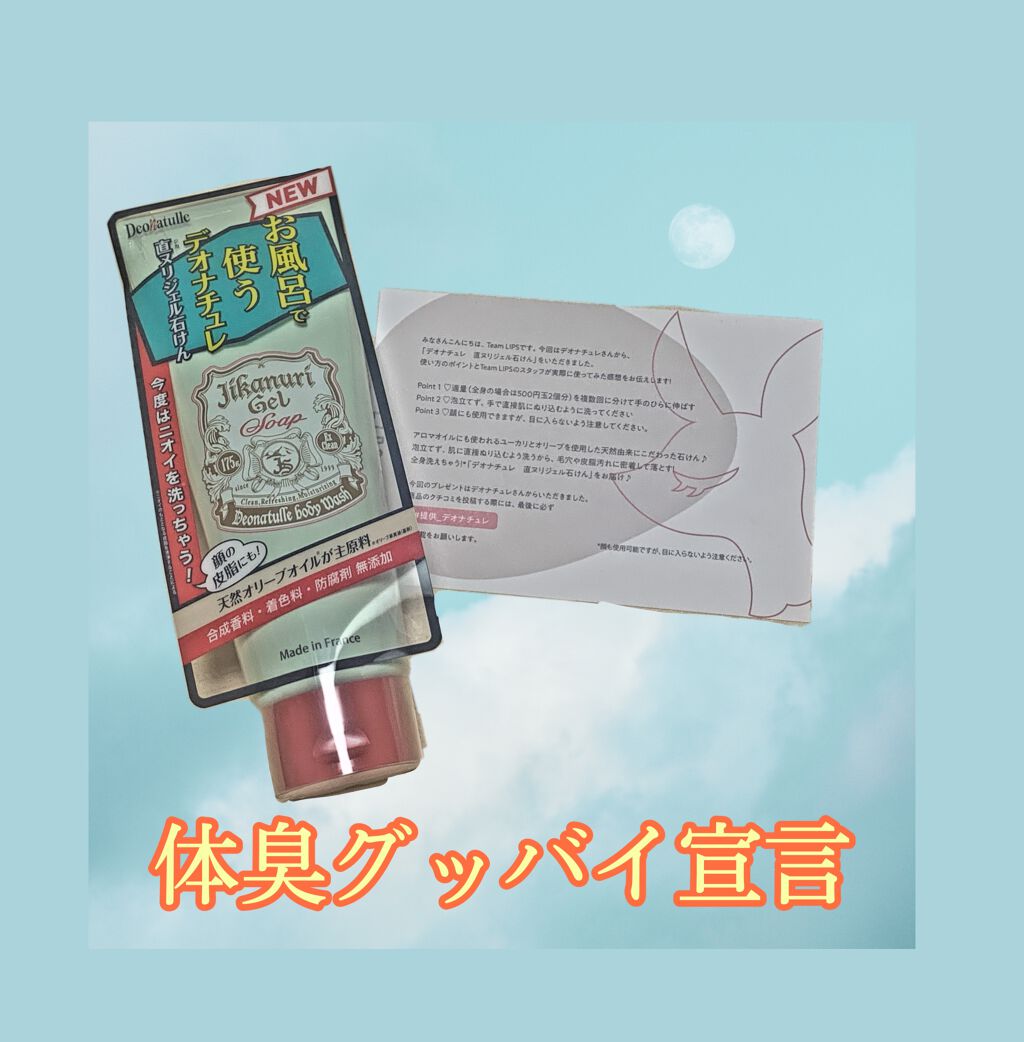 薬用クリスタルストーン　Ⅽ/デオナチュレ/デオドラント・制汗剤を使ったクチコミ（1枚目）