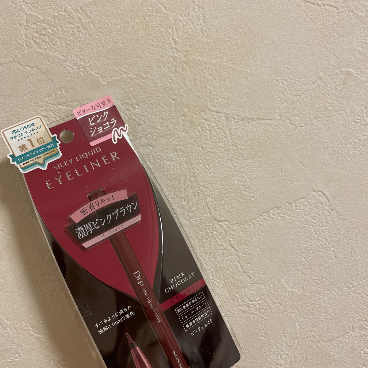 シルキーリキッドアイライナーWP/D-UP/リキッドアイライナーを使ったクチコミ（1枚目）