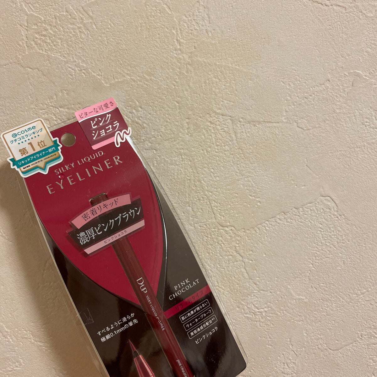 シルキーリキッドアイライナーWP/D-UP/リキッドアイライナーを使ったクチコミ(1枚目)