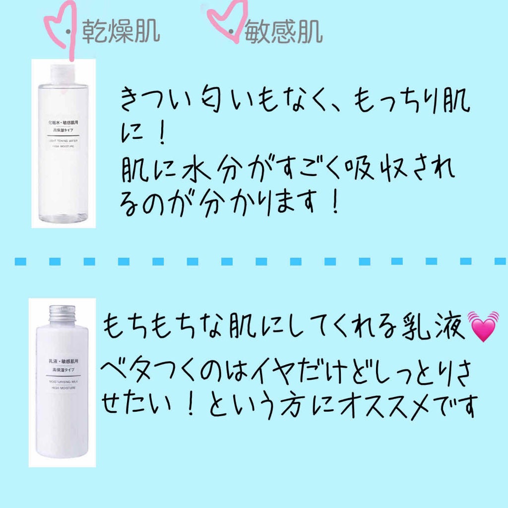化粧水・敏感肌用・高保湿タイプ/無印良品/化粧水を使ったクチコミ(2枚目)