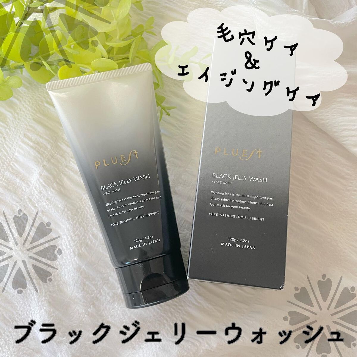 BLACK JELLY WASH(ブラックジェリーウォッシュ)/PLUEST/その他洗顔料を使ったクチコミ(1枚目)
