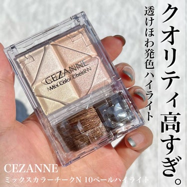 ミックスカラーチークN/CEZANNE/パウダーチークを使ったクチコミ（1枚目）