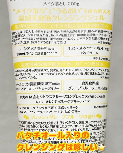ホットクレンジングジェル<VC>/シュシュモア/クレンジングジェルを使ったクチコミ(3枚目)