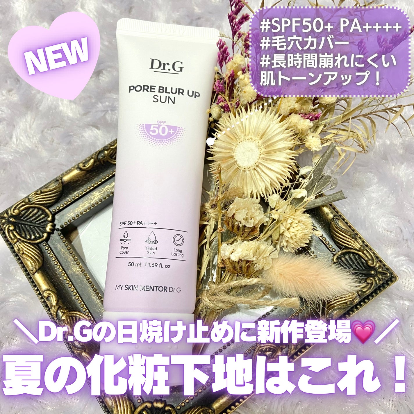 ポアブラーアップサン/Dr.G/日焼け止めクリームを使ったクチコミ(1枚目)