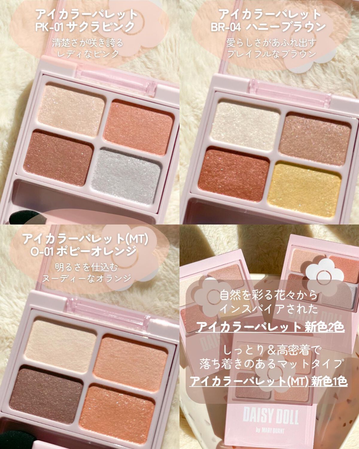 デイジードール アイカラー パレット/DAISY DOLL by MARY QUANT/アイシャドウパレットを使ったクチコミ(3枚目)