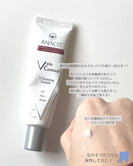 ベラコントゥアーフォーミングクリーム/ANACIS/フェイスクリームを使ったクチコミ(5枚目)