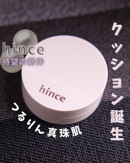 セカンドスキングロウクッション/hince/クッションファンデーションを使ったクチコミ(1枚目)