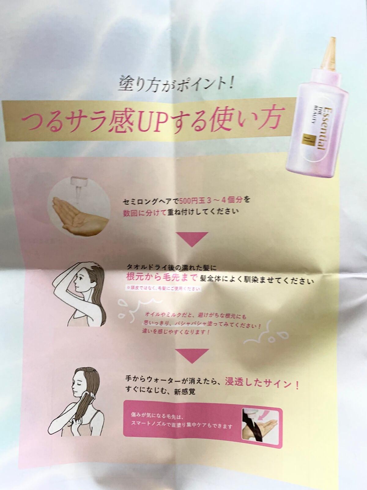 エッセンシャル プレミアム ウォータートリートメント EXスムース/エッセンシャル/アウトバストリートメントを使ったクチコミ(4枚目)