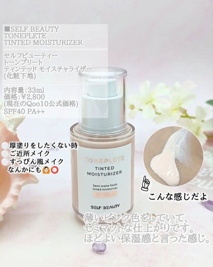トーンアップUV下地/SELF BEAUTY/化粧下地を使ったクチコミ(3枚目)