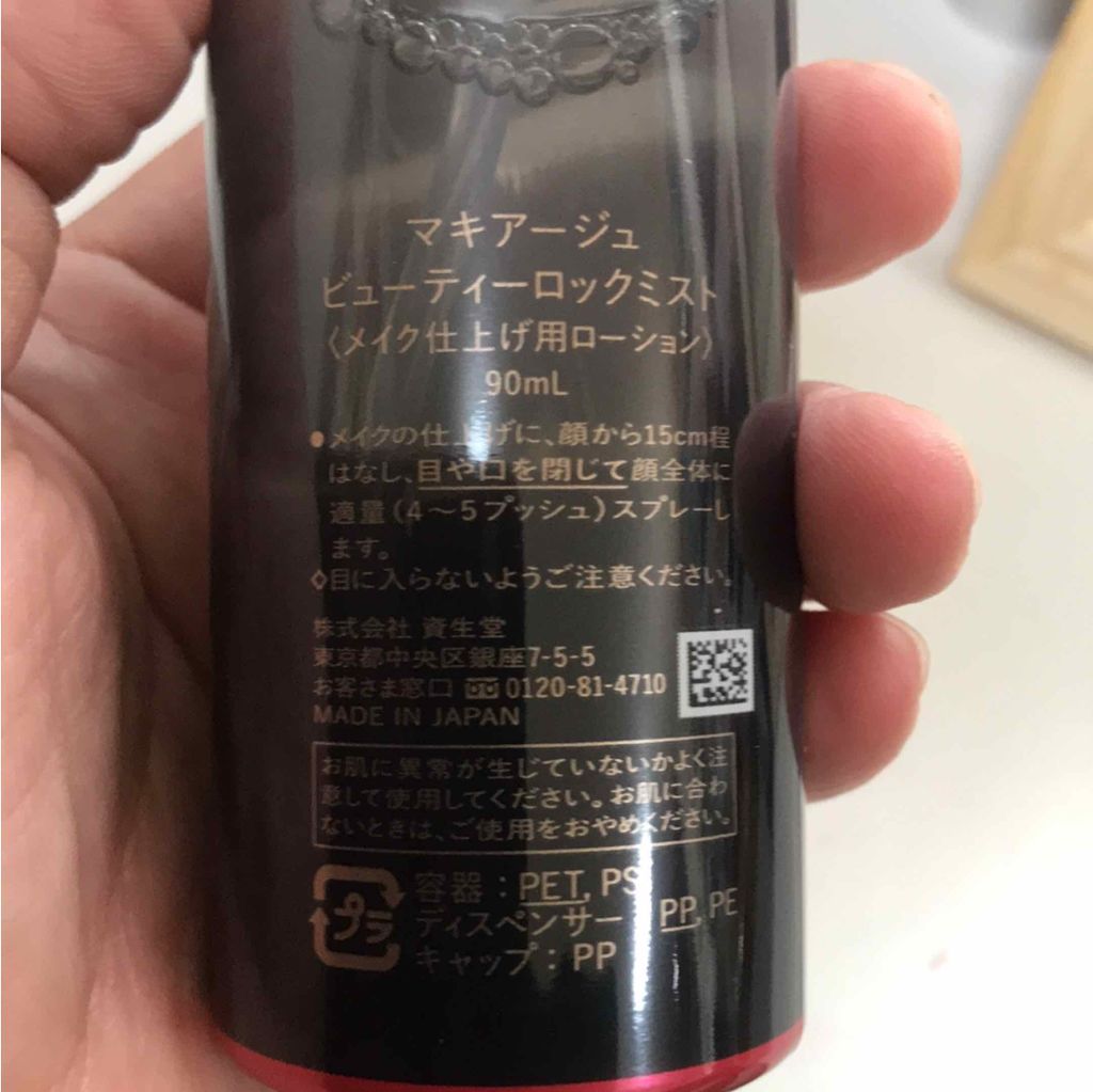 ビューティーロックミスト/マキアージュ/ミスト状化粧水を使ったクチコミ（2枚目）