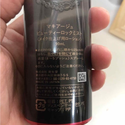 ビューティーロックミスト/マキアージュ/ミスト状化粧水を使ったクチコミ(2枚目)