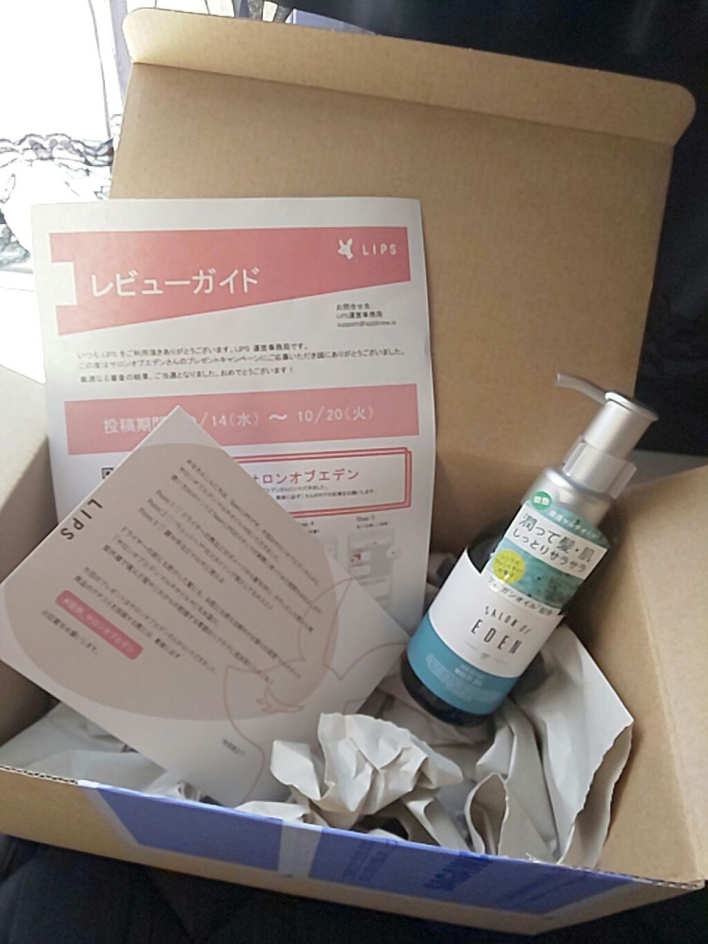 サロンオブエデン マルチオイル M/SALON OF EDEN/ヘアオイルを使ったクチコミ(1枚目)