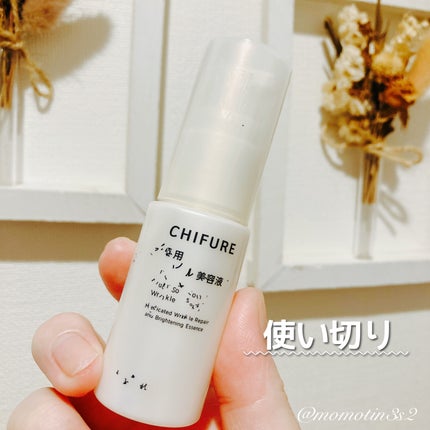 薬用 リンクル美容液/ちふれ/美容液を使ったクチコミ(1枚目)