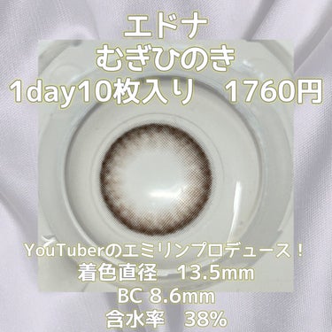 EDNA EDNA 1dayのクチコミ「YouTuberのエミリンプロデュース！

EDNA
エドナ
むぎひのき
1day10枚入り .....」（2枚目）