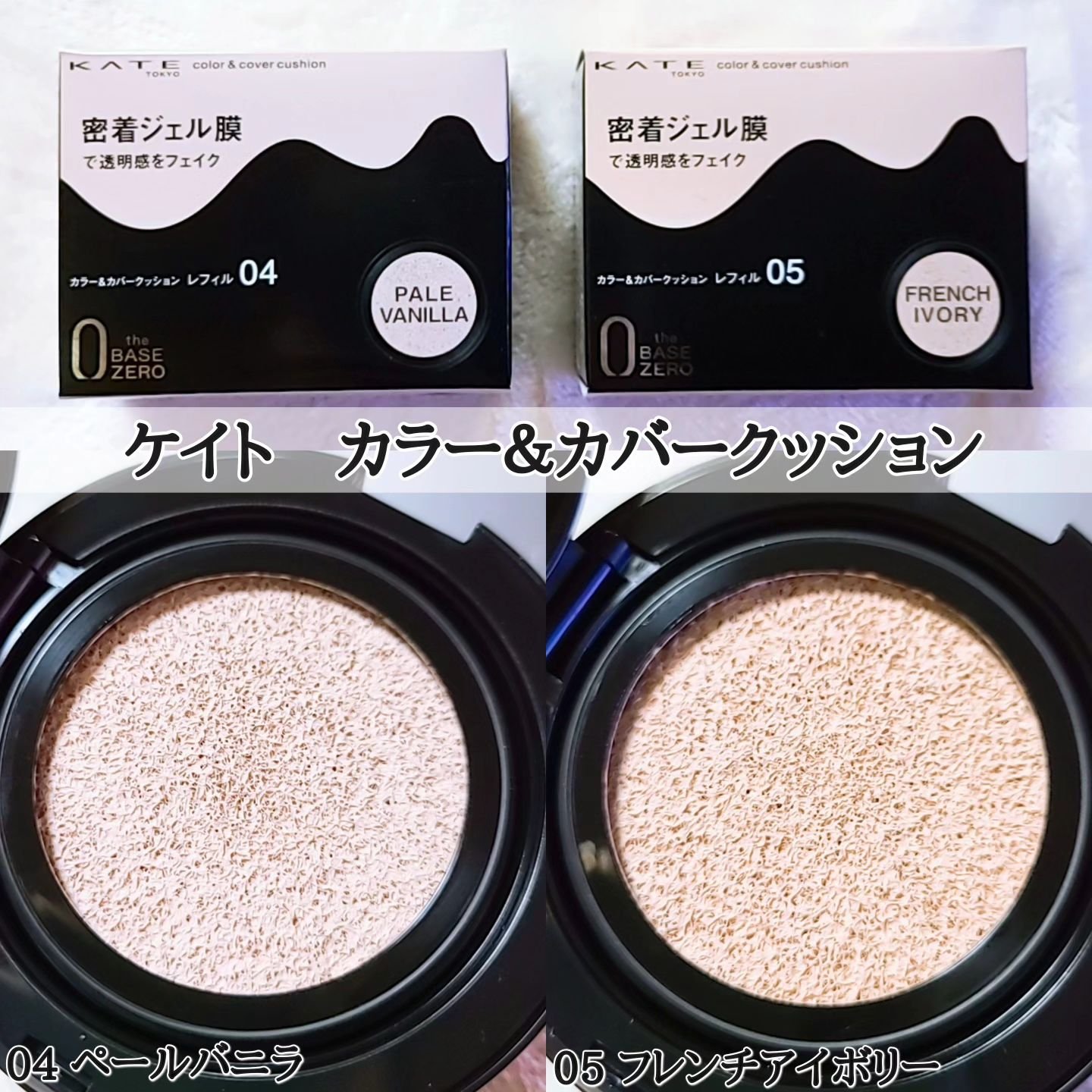 ケイト カラー＆カバークッション/KATE/クッションファンデーションを使ったクチコミ（1枚目）