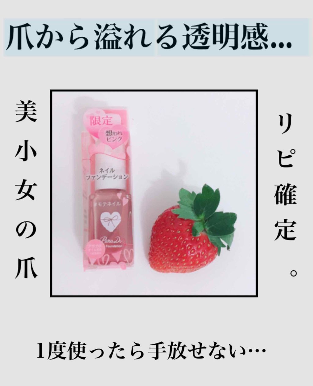 ネイルファンデーション/パラドゥ/マニキュアを使ったクチコミ(1枚目)