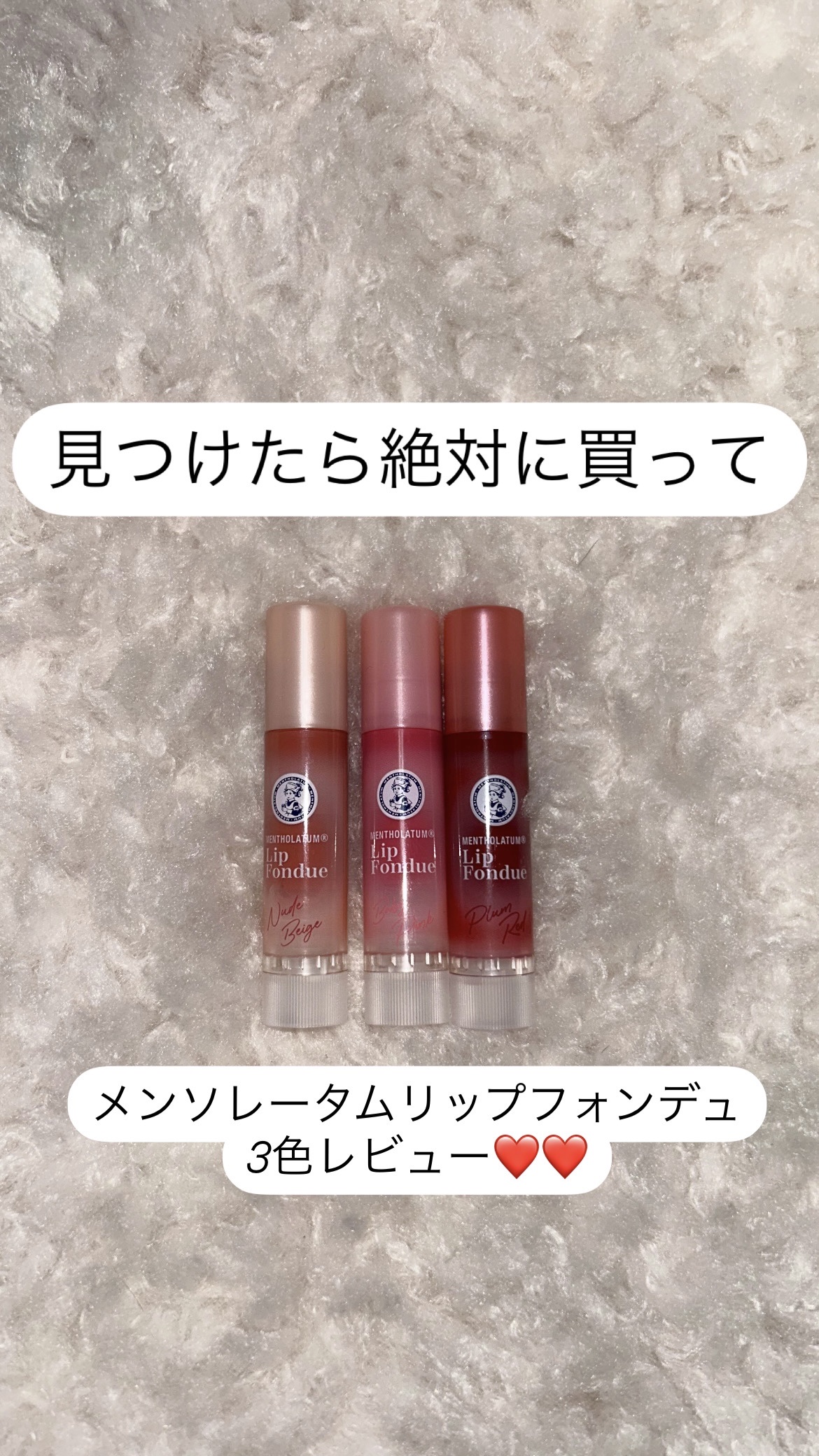 メンソレータム リップフォンデュ/メンソレータム/リッププランパーを使ったクチコミ（1枚目）