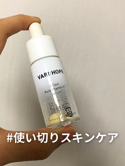 8デイズピュアビタミンCアンプル/VARI:HOPE/美容液を使ったクチコミ(1枚目)