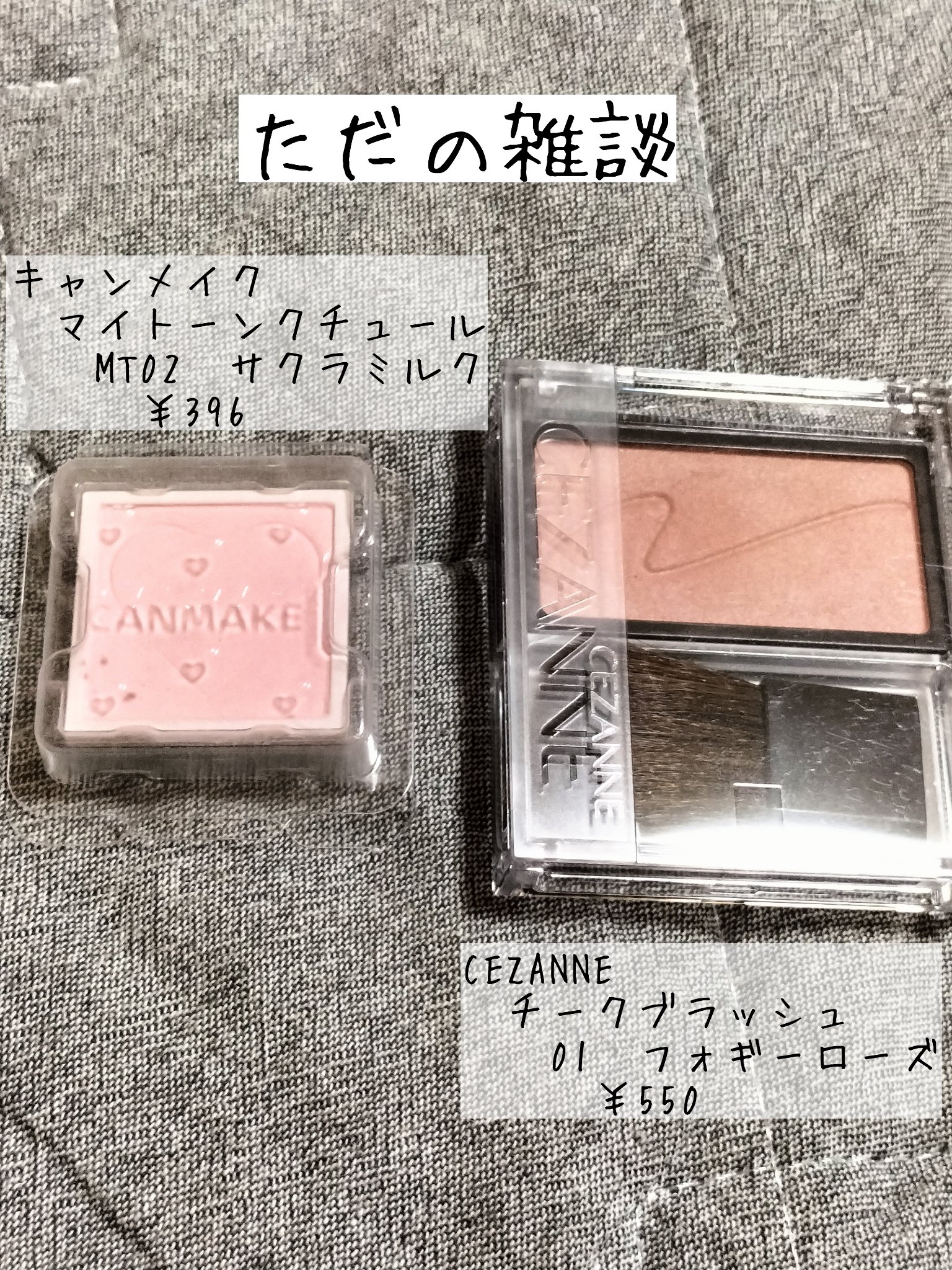 マイトーンクチュール/キャンメイク/メイクアップキットを使ったクチコミ（1枚目）