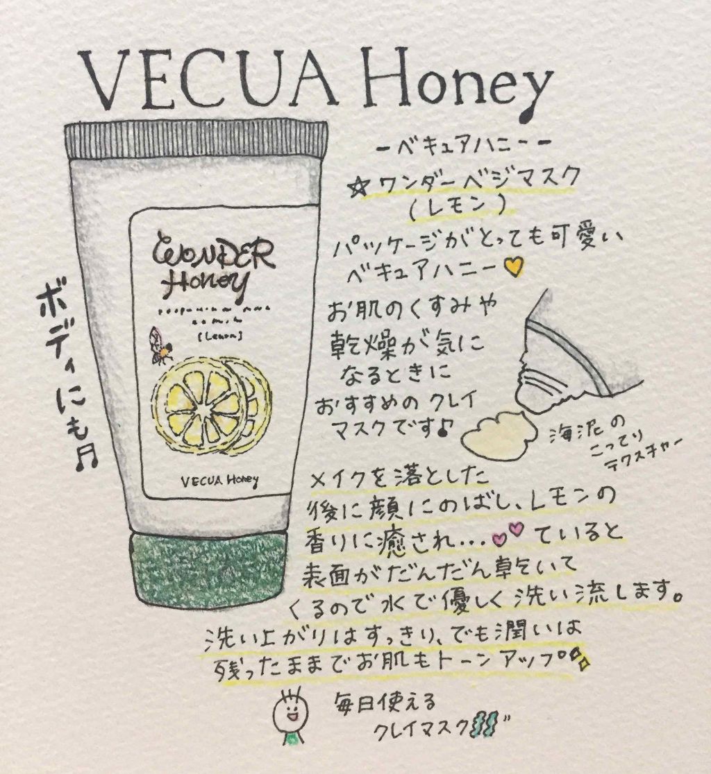 ワンダーハニー ベジマスク レモン/VECUA Honey/洗い流すパック・マスクを使ったクチコミ（1枚目）