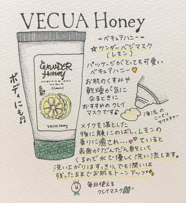 ワンダーハニー ベジマスク レモン/VECUA Honey/洗い流すパック・マスクを使ったクチコミ（1枚目）