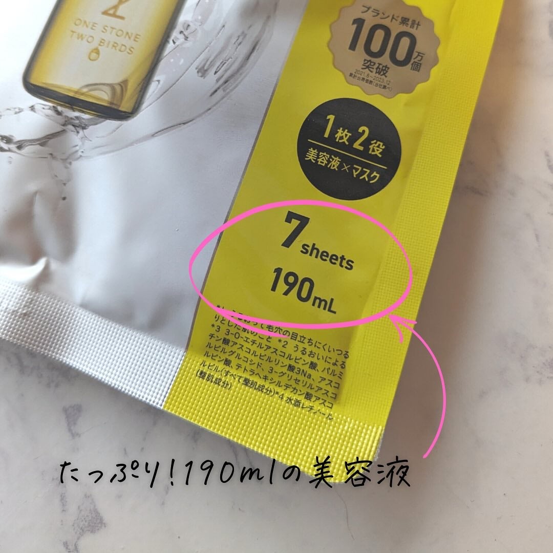 原液美容100マスク VC&レチノール/ONE STONE TWO BIRDS/シートマスク・パックを使ったクチコミ(4枚目)