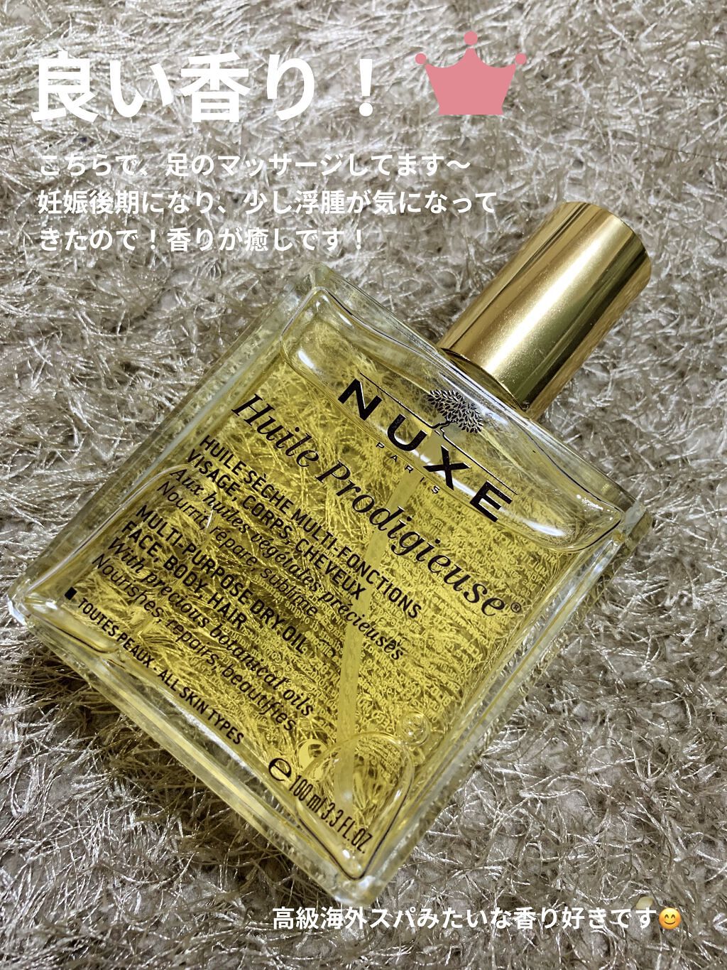 プロディジュー オイル/ニュクス/フェイスオイルを使ったクチコミ（1枚目）