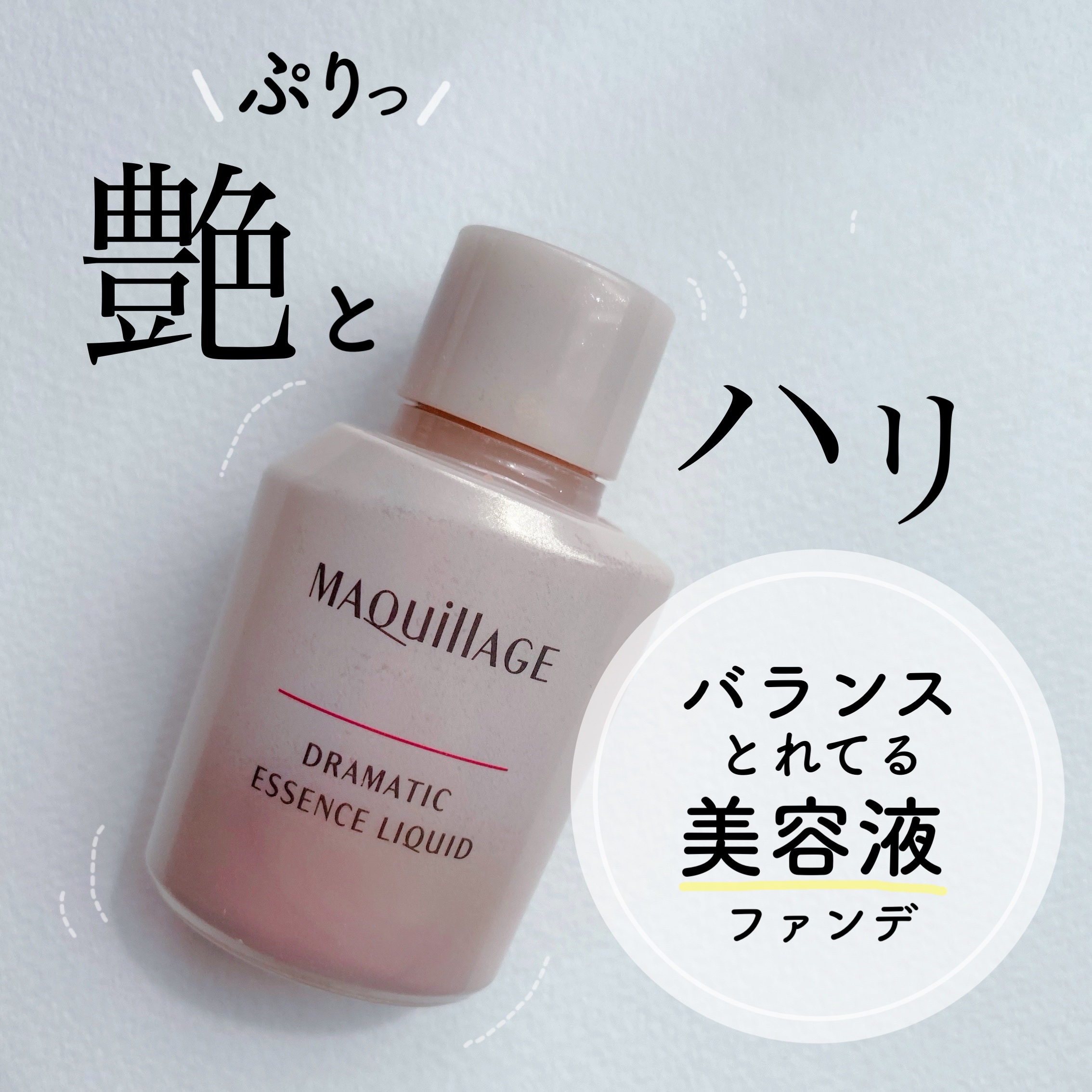 全ての方向においてバランスが取れているファンデーション✨

私が最近使ってるファンデです。
無難オブ無難

でも無難を探すのが難しいのです👀🔍
そんなことない？


どうもお久しぶりですー！めーっちゃ元気にしてます。
相変わらず7月と8