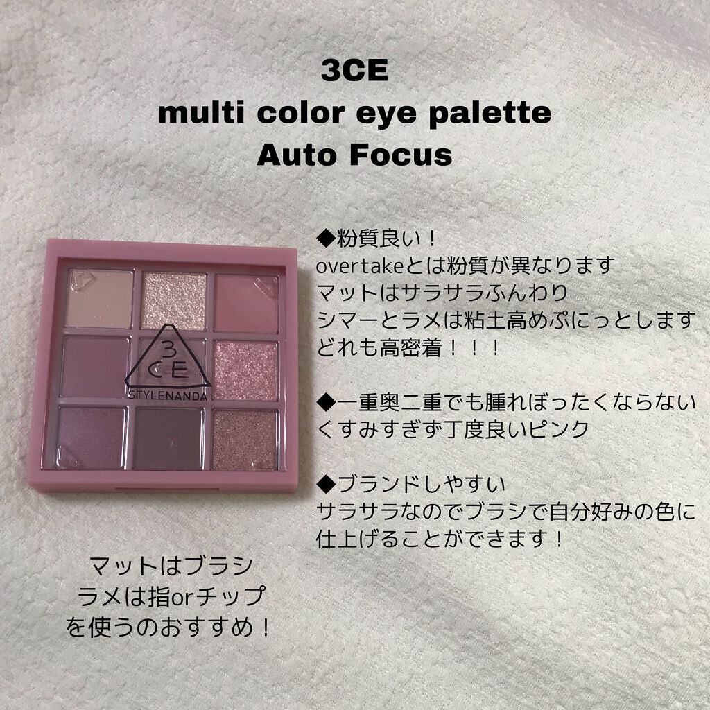 3CE マルチアイカラーパレット AUTO FOCUS/3CE/アイシャドウパレットを使ったクチコミ（2枚目）