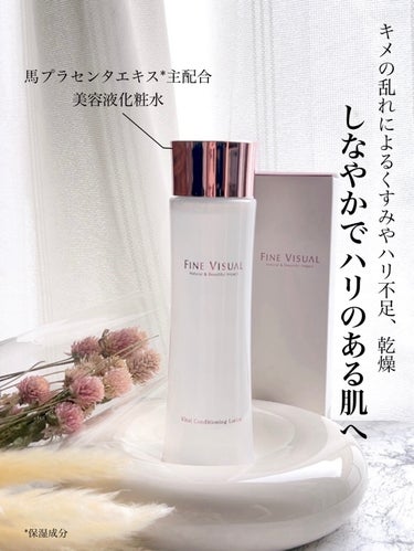 FINE VISUAL バイタルコンディショニング ローションaのクチコミ「FINE VISUAL
バイタルコンディショニング ローションa
　　200ml       .....」（1枚目）