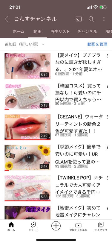 ごんす@YouTube始めました on LIPS 「《YouTube動画UPしました》【夏メイク】プチプラなのに輝..」（2枚目）