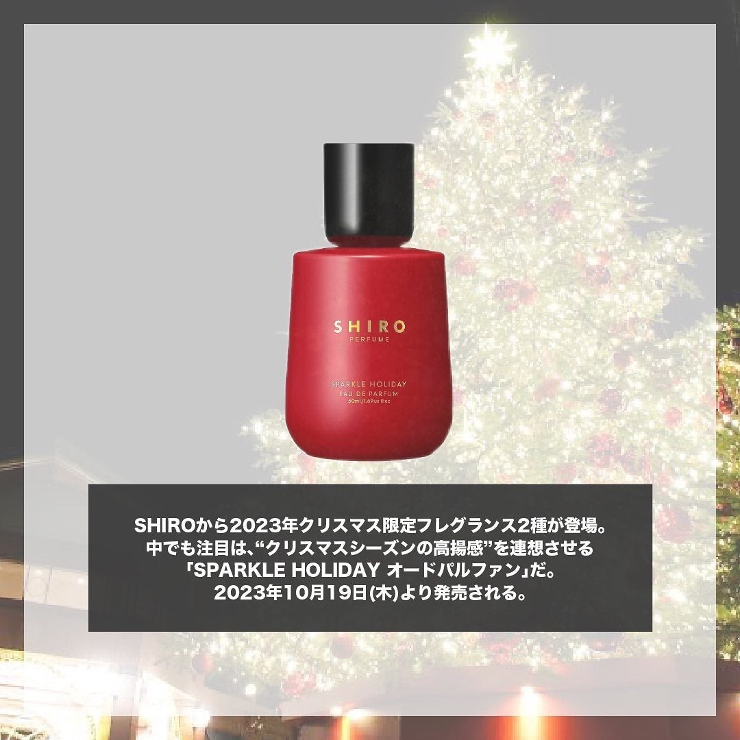 エスログ┊1日1分のモテ香水紹介 on LIPS 「.『シロ限定新作』🌳製品情報🌳SHIROSPARKLEHOLI..」(2枚目)