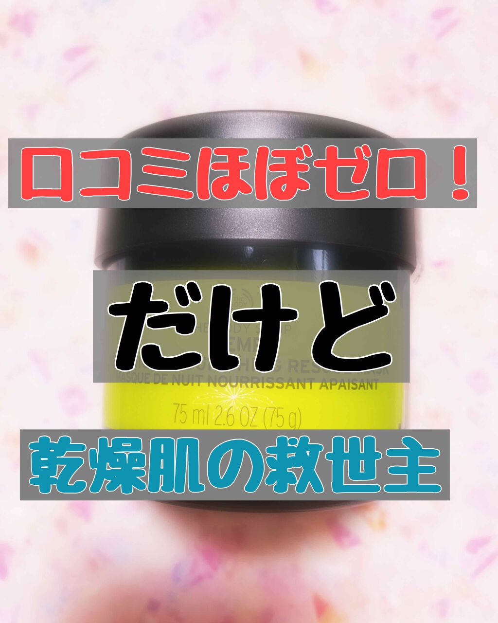 ヘンプ オーバーナイトモイスチャーマスク/THE BODY SHOP/シートマスク・パックを使ったクチコミ（1枚目）