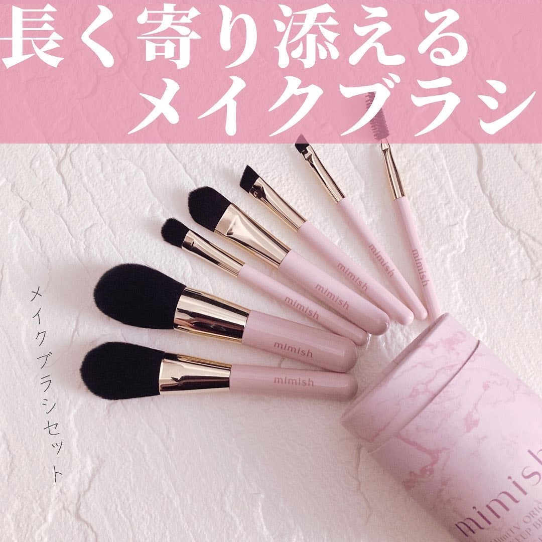 メイクブラシセット/mimish/その他キットセットを使ったクチコミ(1枚目)