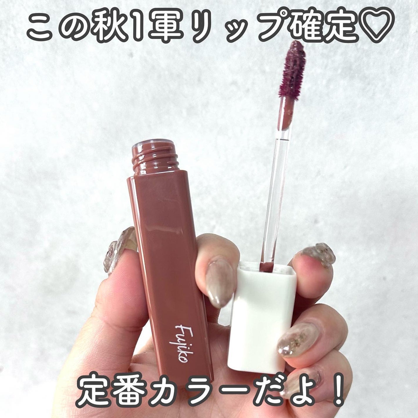 プランピーリップ/Fujiko/リップグロスを使ったクチコミ(6枚目)